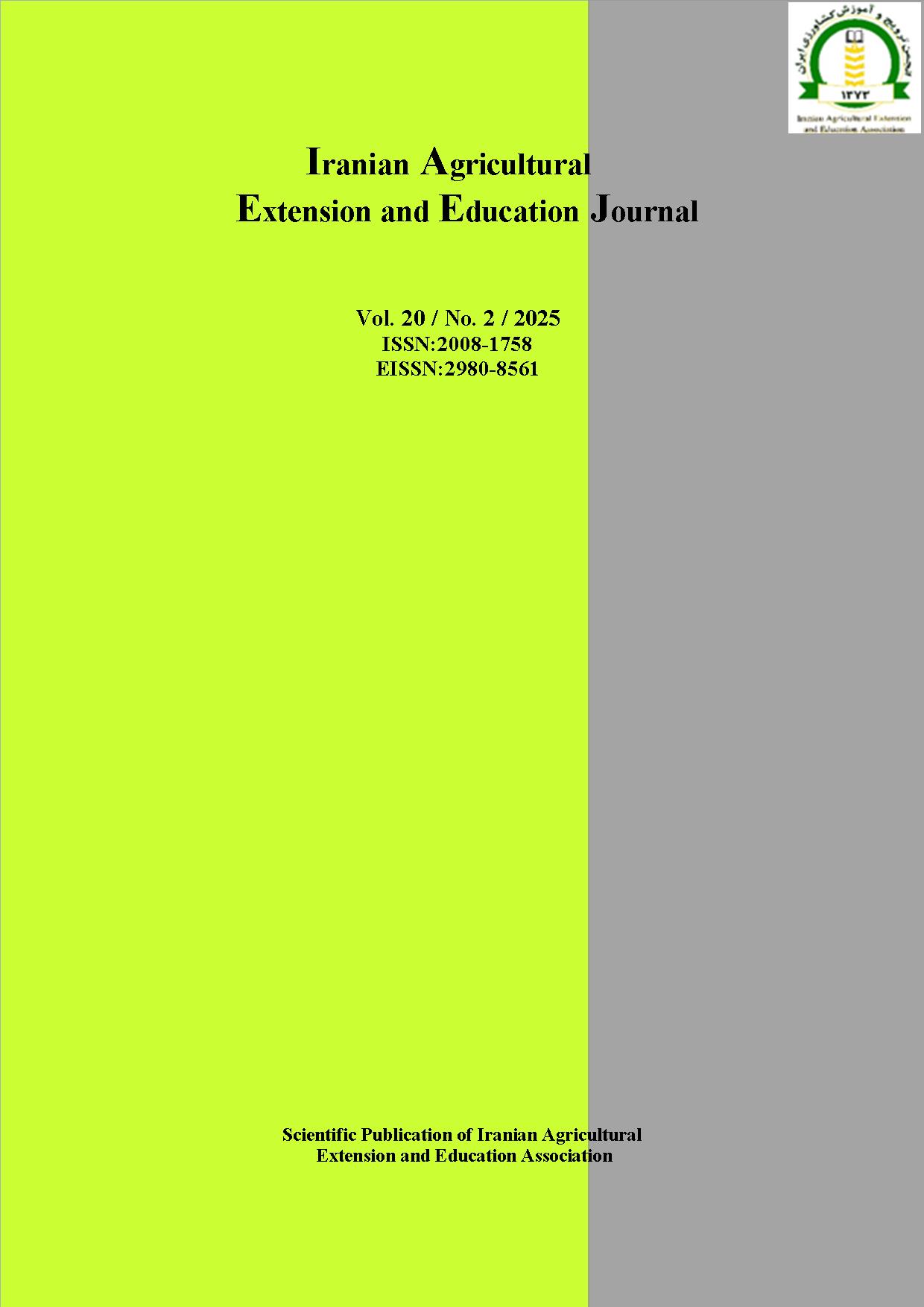 علوم ترویج و آموزش کشاورزی ایران